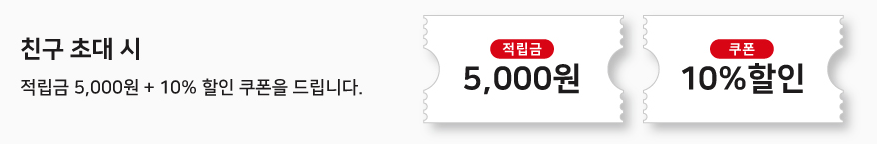 쿠폰*혜택